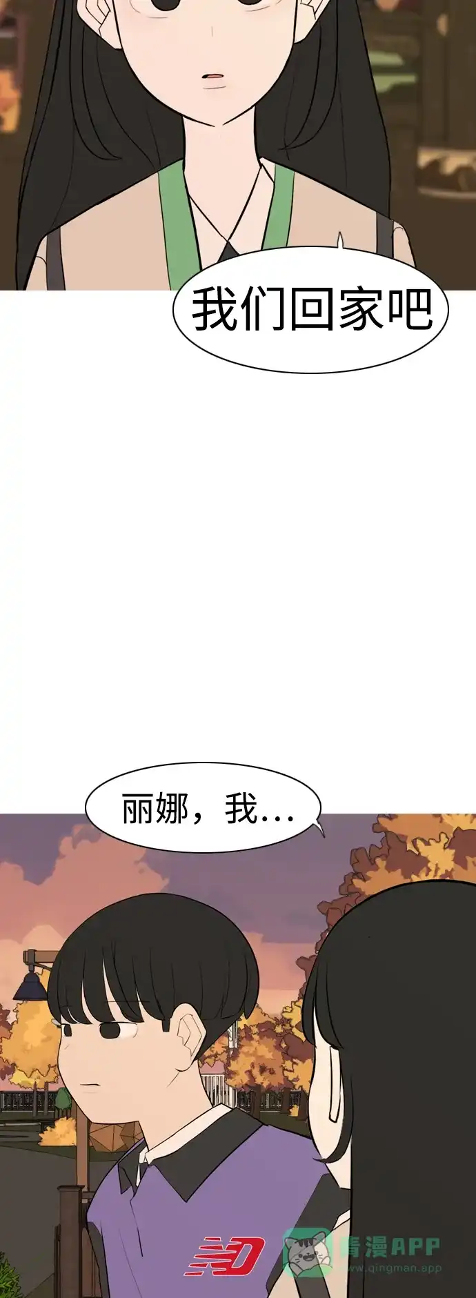 《嫩男嫩女》[第286话] 想回家（不要这样） 第42页