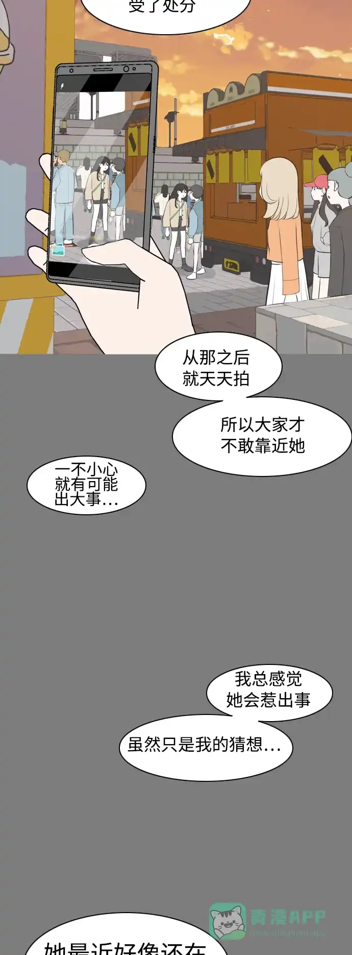 《嫩男嫩女》[第286话] 想回家（不要这样） 第8页