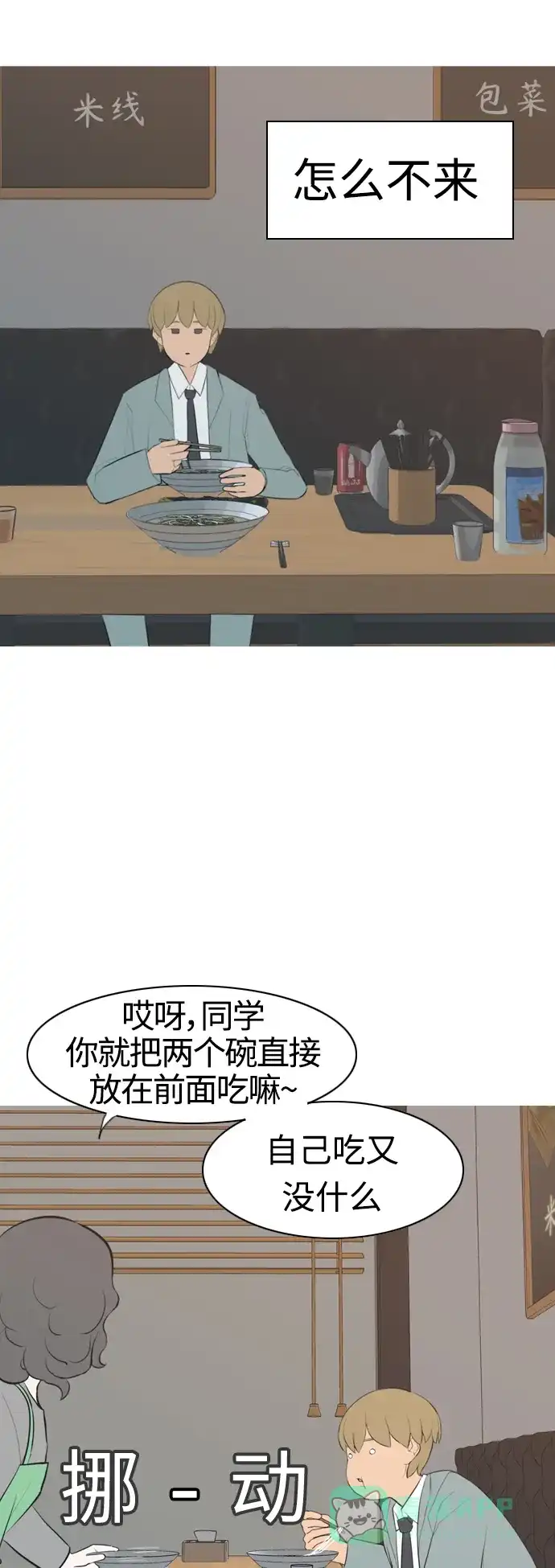 《嫩男嫩女》[第286话] 想回家（不要这样） 第25页