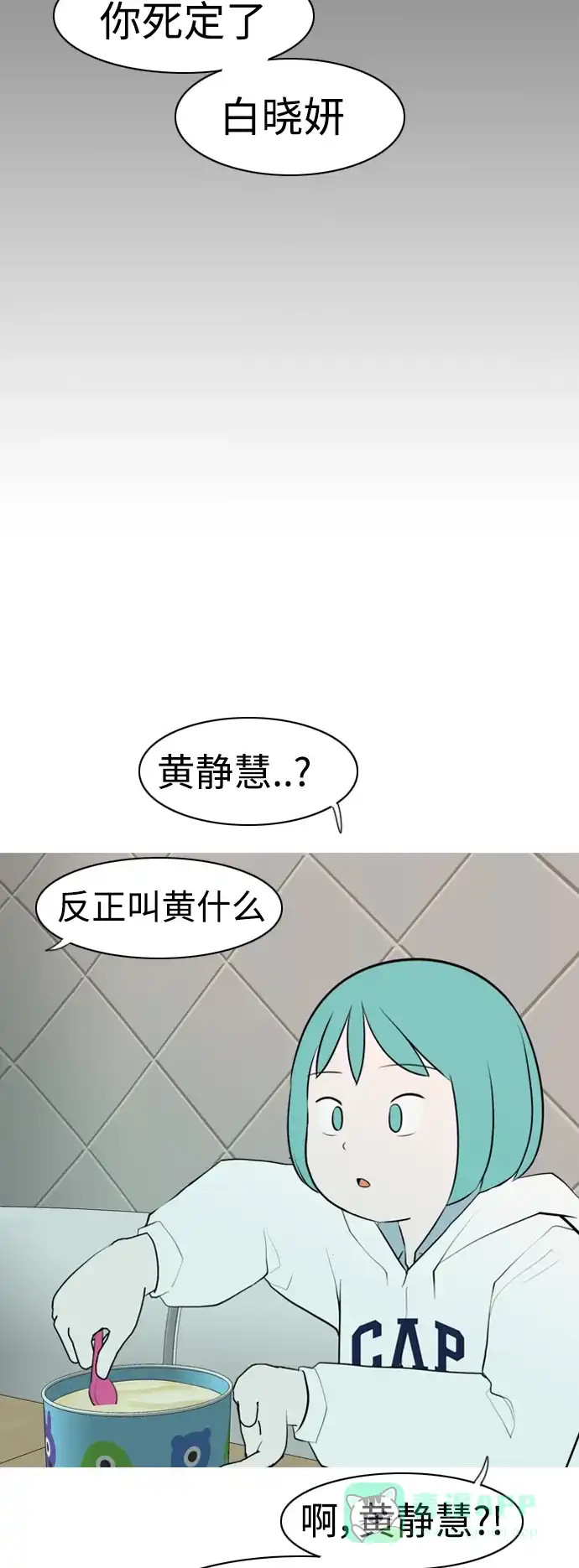 《嫩男嫩女》[第286话] 想回家（不要这样） 第12页