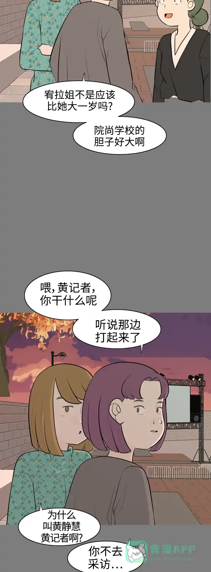 《嫩男嫩女》[第286话] 想回家（不要这样） 第5页