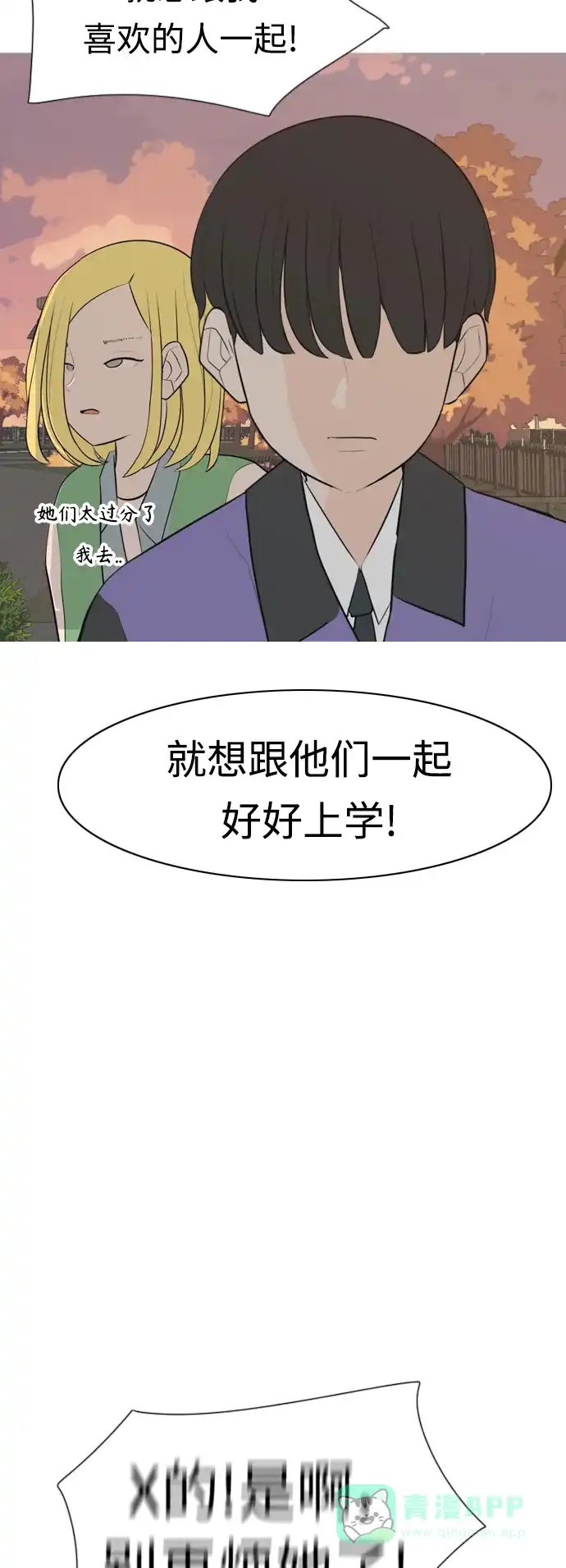 《嫩男嫩女》[第286话] 想回家（不要这样） 第34页
