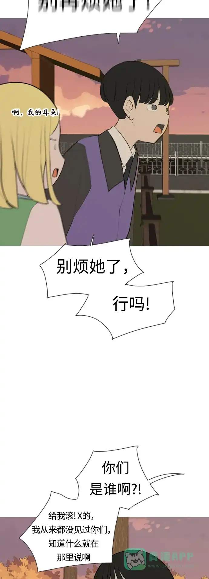 《嫩男嫩女》[第286话] 想回家（不要这样） 第35页