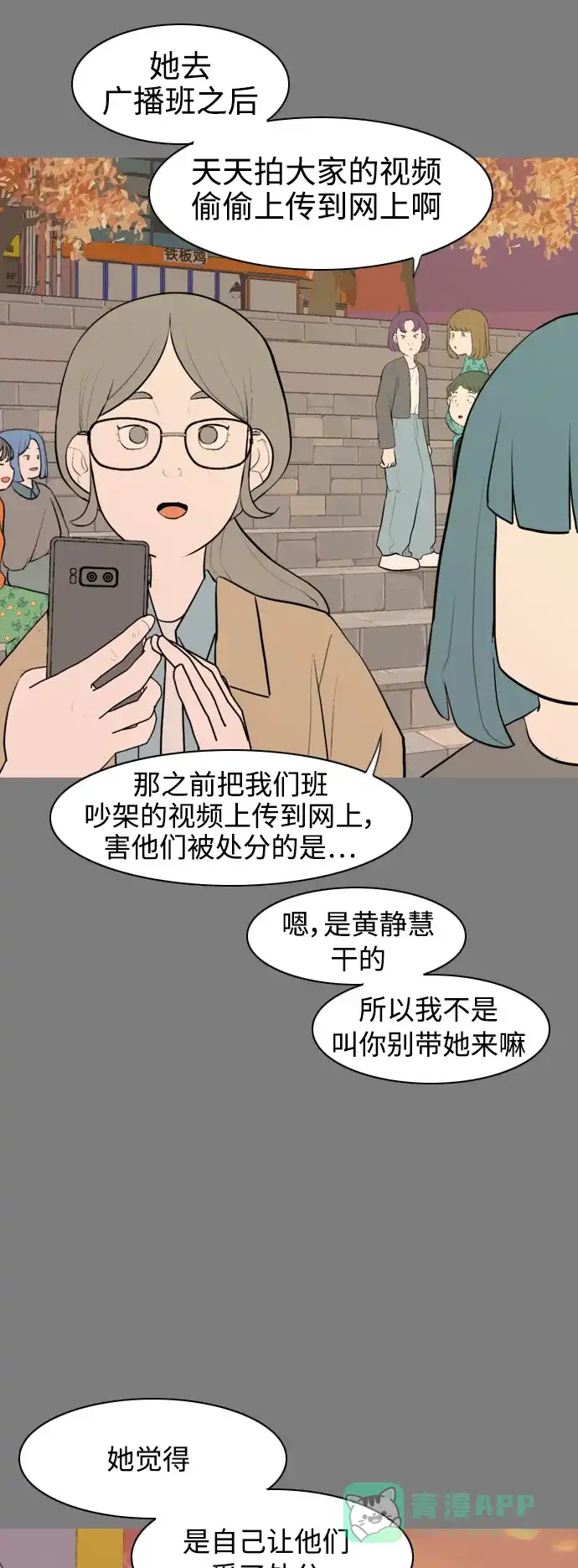 《嫩男嫩女》[第286话] 想回家（不要这样） 第7页