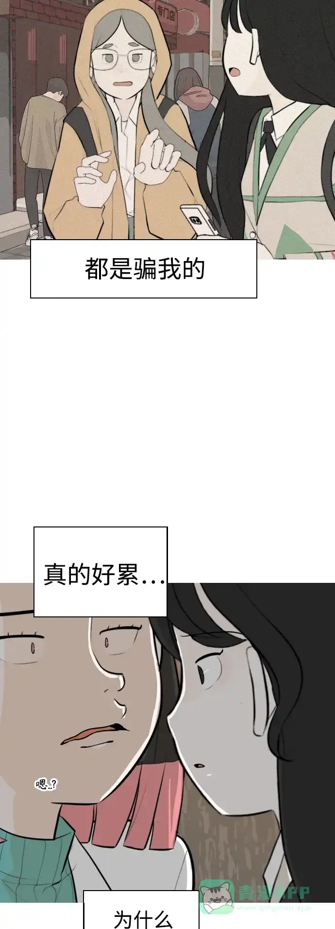 《嫩男嫩女》[第286话] 想回家（不要这样） 第30页