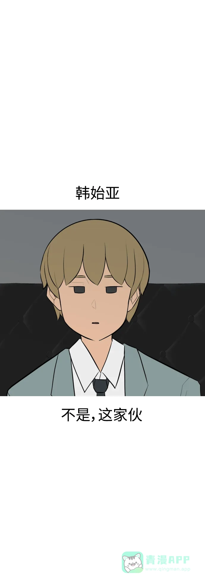 《嫩男嫩女》[第286话] 想回家（不要这样） 第24页