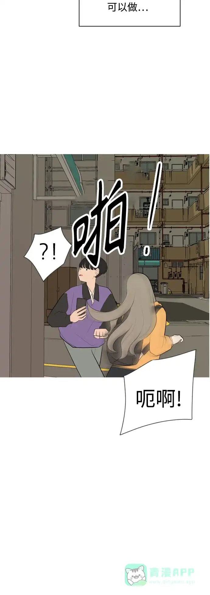 《嫩男嫩女》[第286话] 想回家（不要这样） 第21页