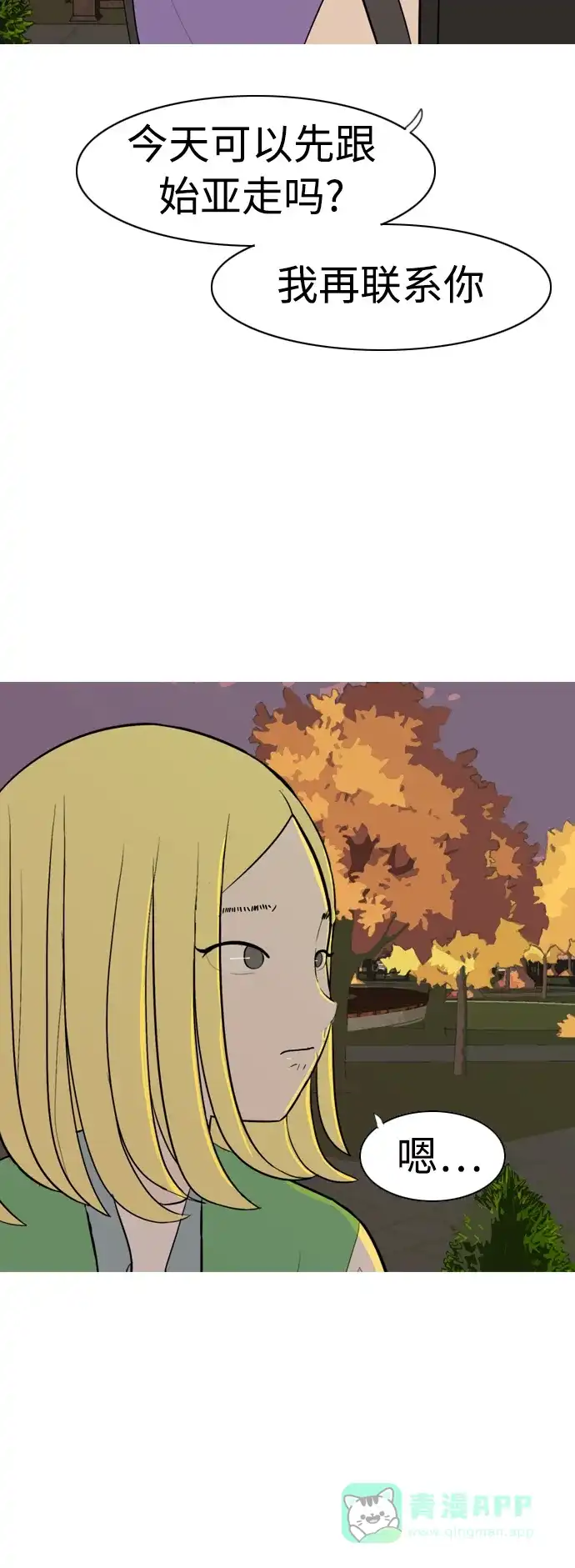 《嫩男嫩女》[第286话] 想回家（不要这样） 第43页