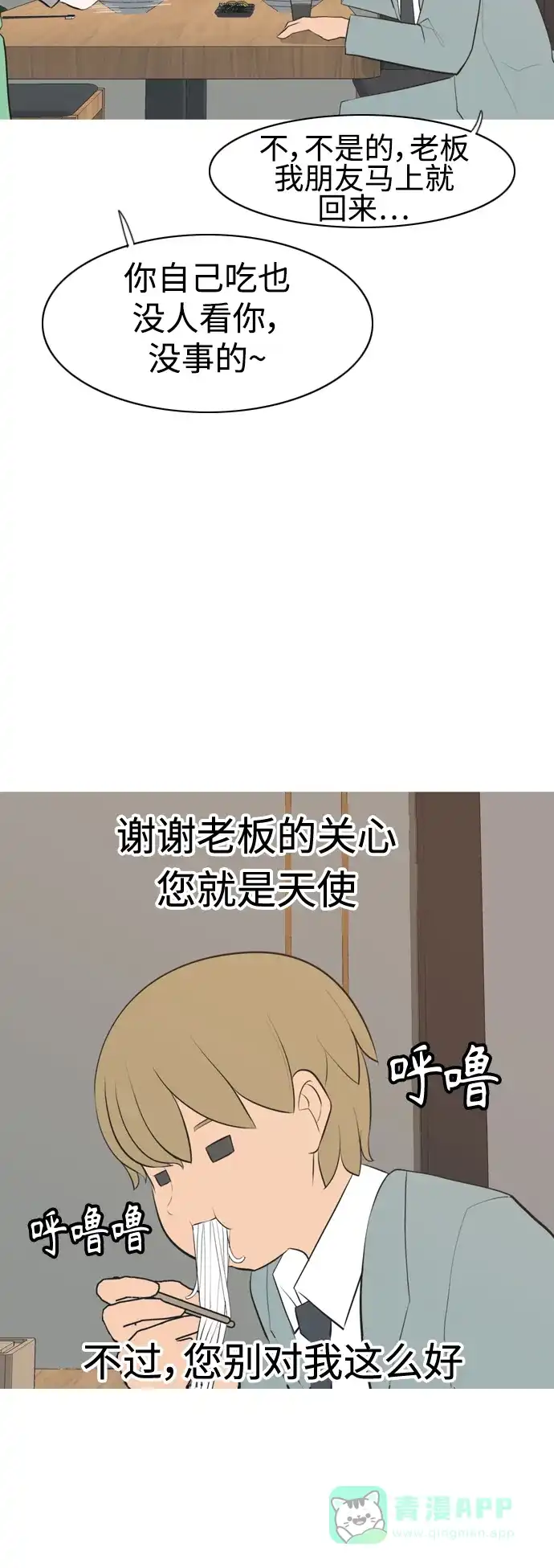 《嫩男嫩女》[第286话] 想回家（不要这样） 第26页