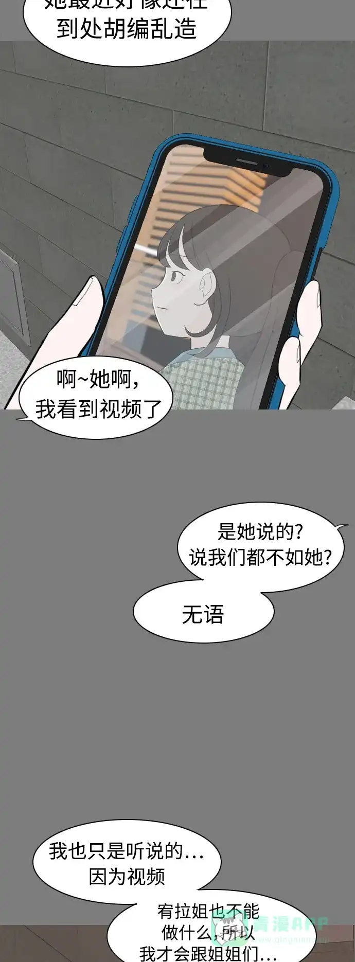 《嫩男嫩女》[第286话] 想回家（不要这样） 第9页
