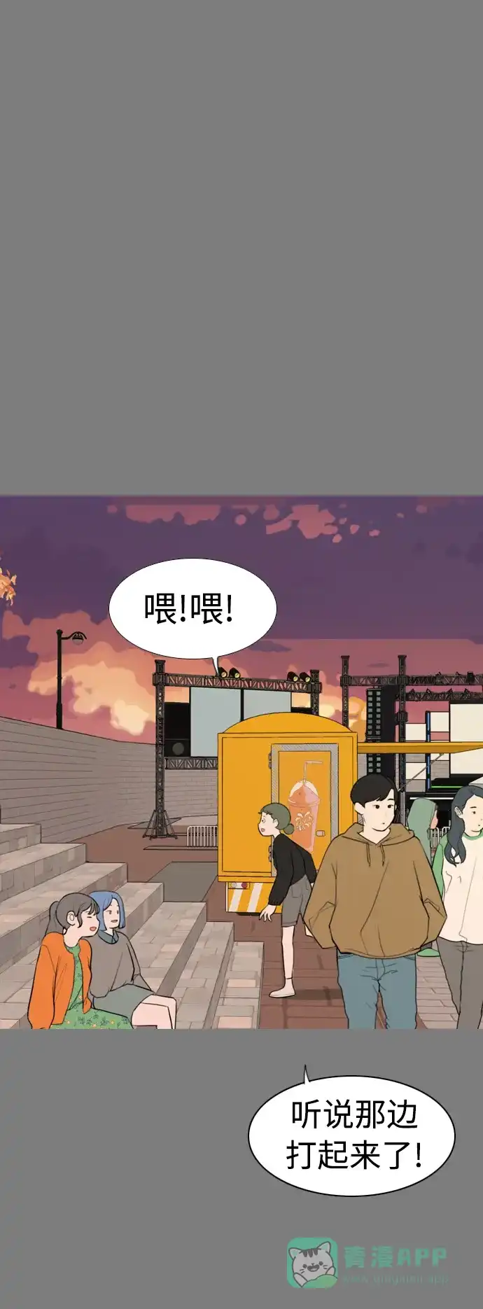 《嫩男嫩女》[第286话] 想回家（不要这样） 第2页