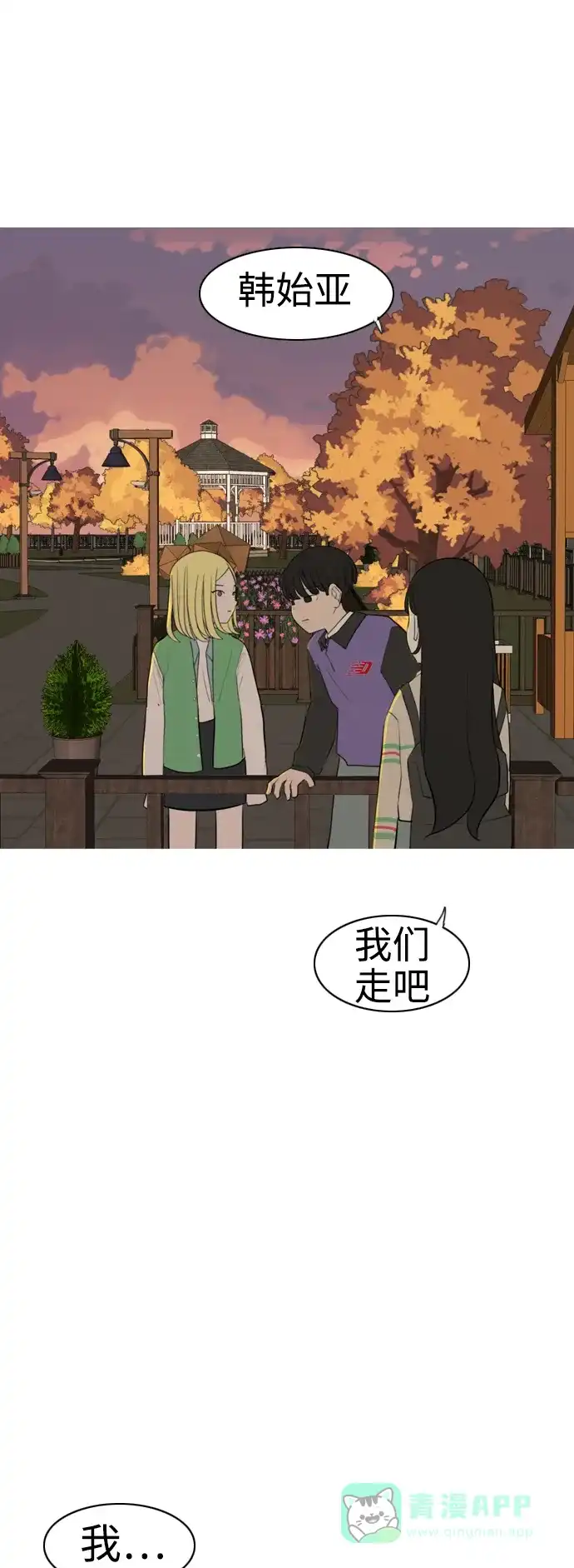 《嫩男嫩女》[第286话] 想回家（不要这样） 第44页