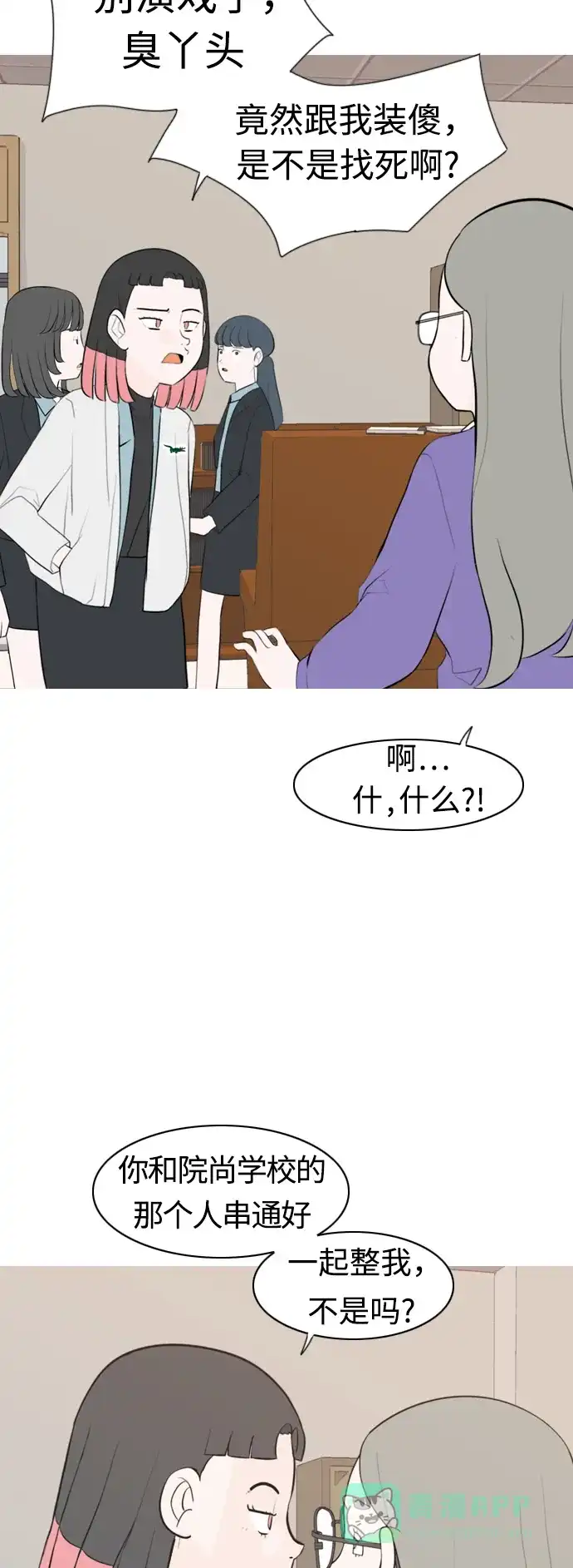 《嫩男嫩女》[第287话] 反思自己的时间（1） 第7页