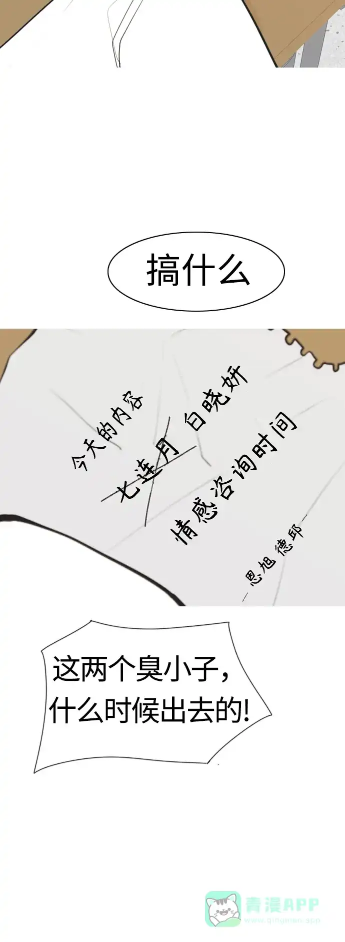 《嫩男嫩女》[第287话] 反思自己的时间（1） 第44页