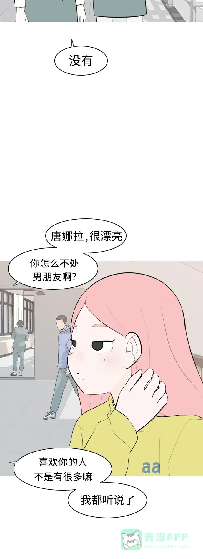 《嫩男嫩女》[第287话] 反思自己的时间（1） 第27页