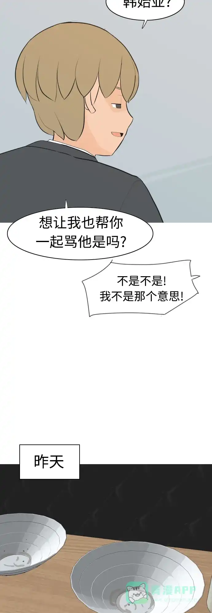 《嫩男嫩女》[第287话] 反思自己的时间（1） 第33页
