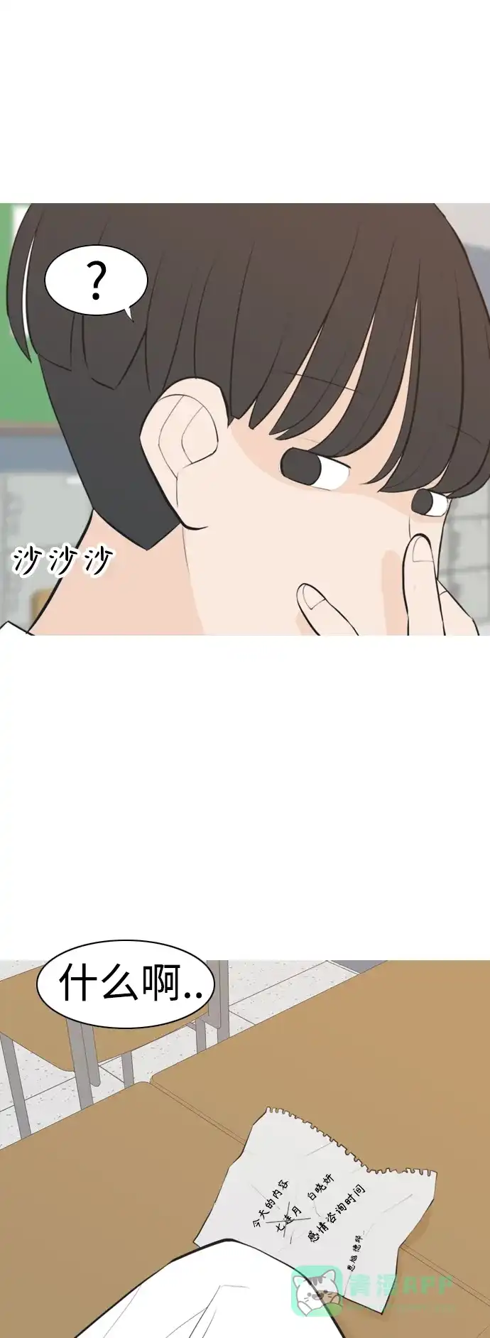 《嫩男嫩女》[第287话] 反思自己的时间（1） 第43页