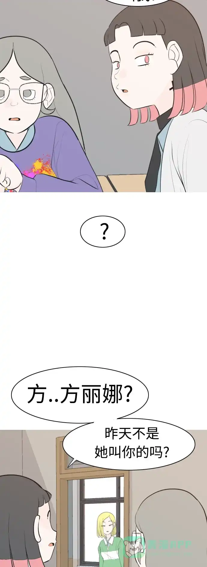 《嫩男嫩女》[第287话] 反思自己的时间（1） 第11页