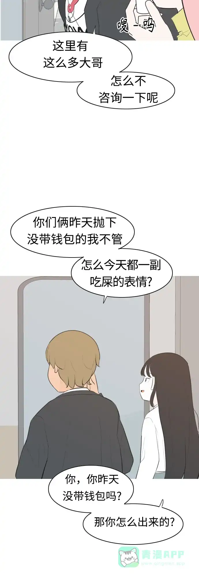 《嫩男嫩女》[第287话] 反思自己的时间（1） 第31页