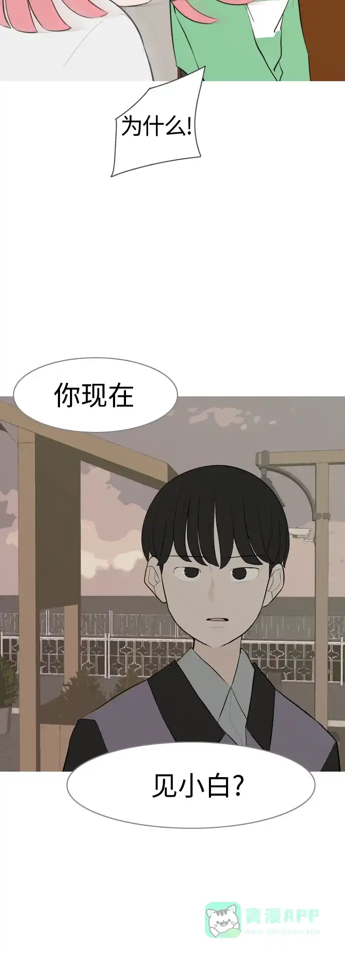 《嫩男嫩女》[第287话] 反思自己的时间（1） 第18页