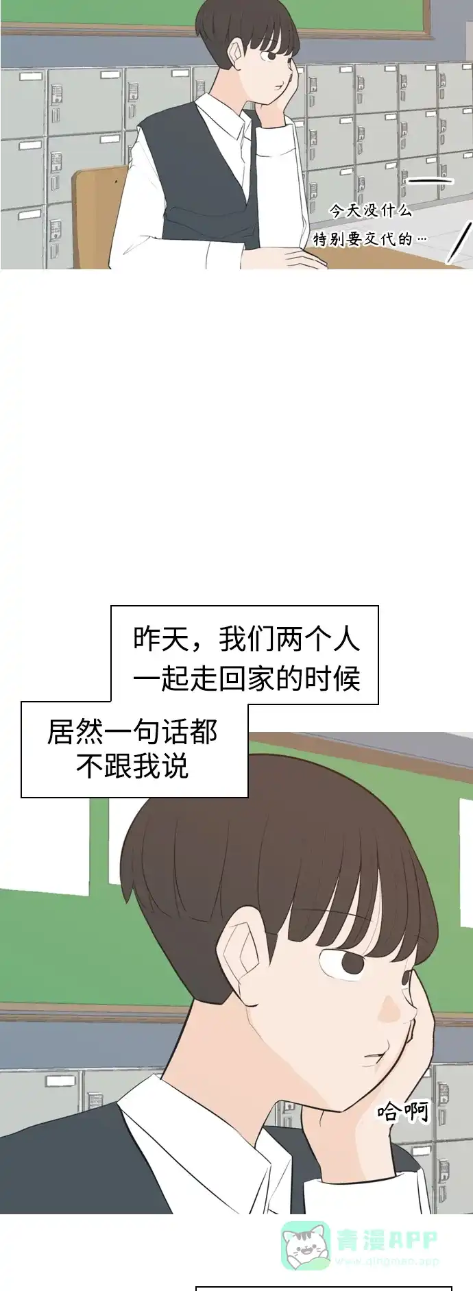 《嫩男嫩女》[第287话] 反思自己的时间（1） 第41页