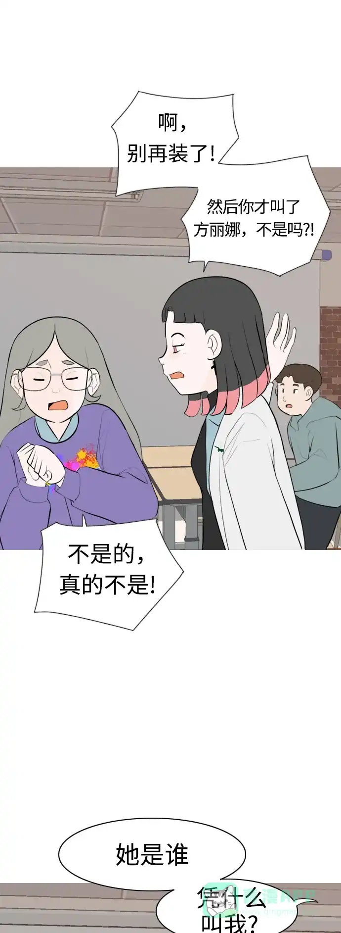 《嫩男嫩女》[第287话] 反思自己的时间（1） 第10页