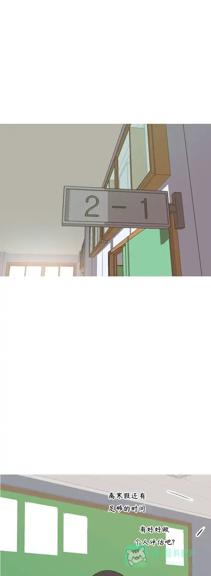 《嫩男嫩女》[第287话] 反思自己的时间（1） 第40页