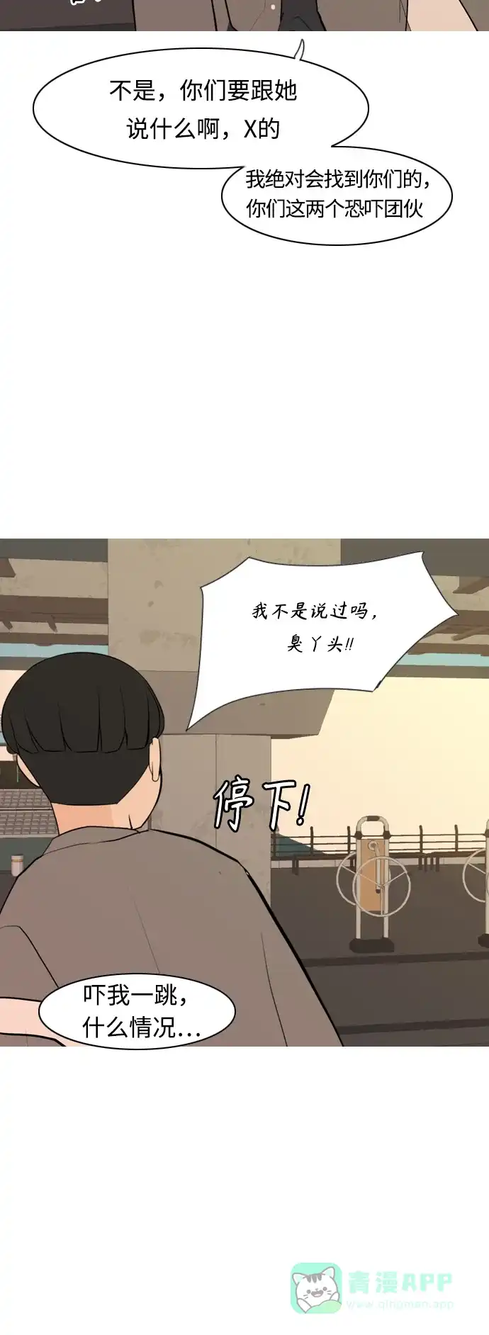《嫩男嫩女》[第287话] 反思自己的时间（1） 第48页