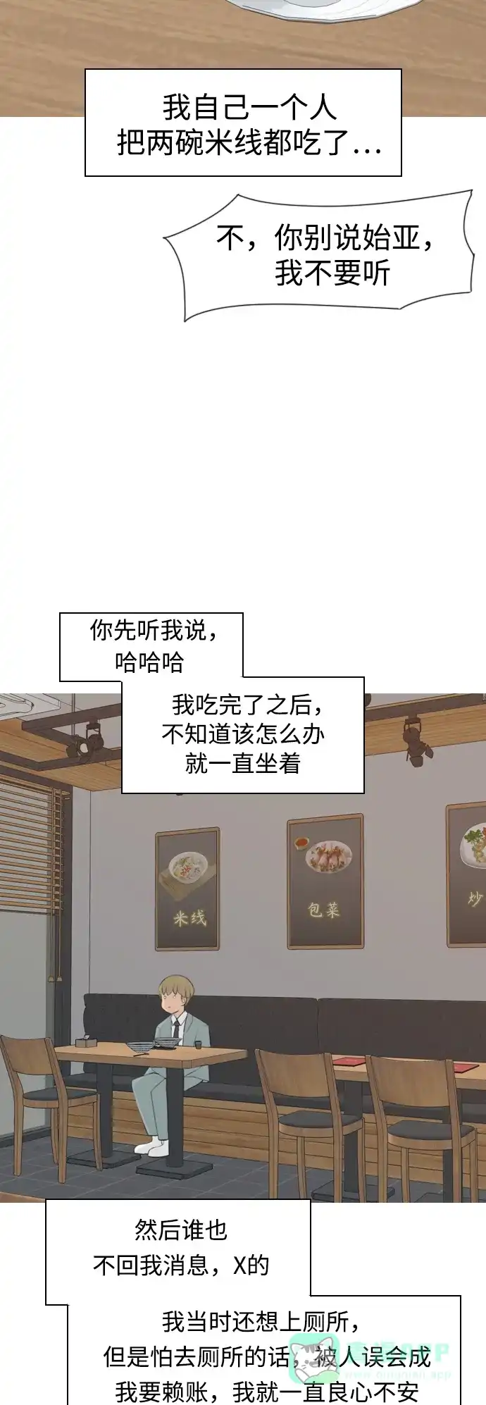《嫩男嫩女》[第287话] 反思自己的时间（1） 第34页