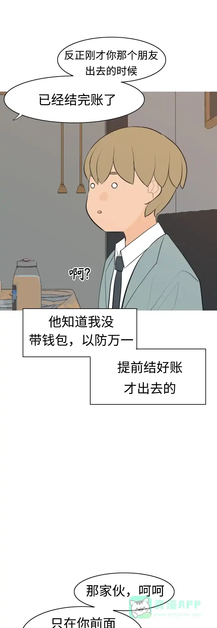 《嫩男嫩女》[第287话] 反思自己的时间（1） 第36页
