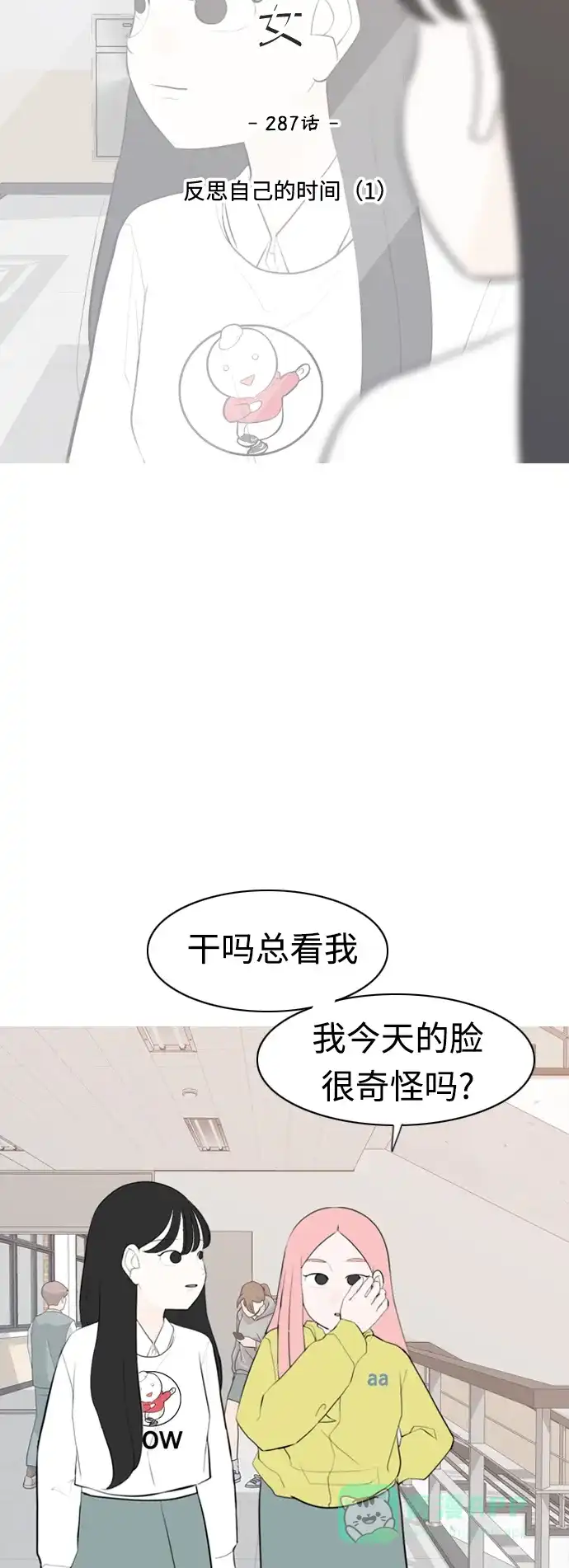 《嫩男嫩女》[第287话] 反思自己的时间（1） 第26页