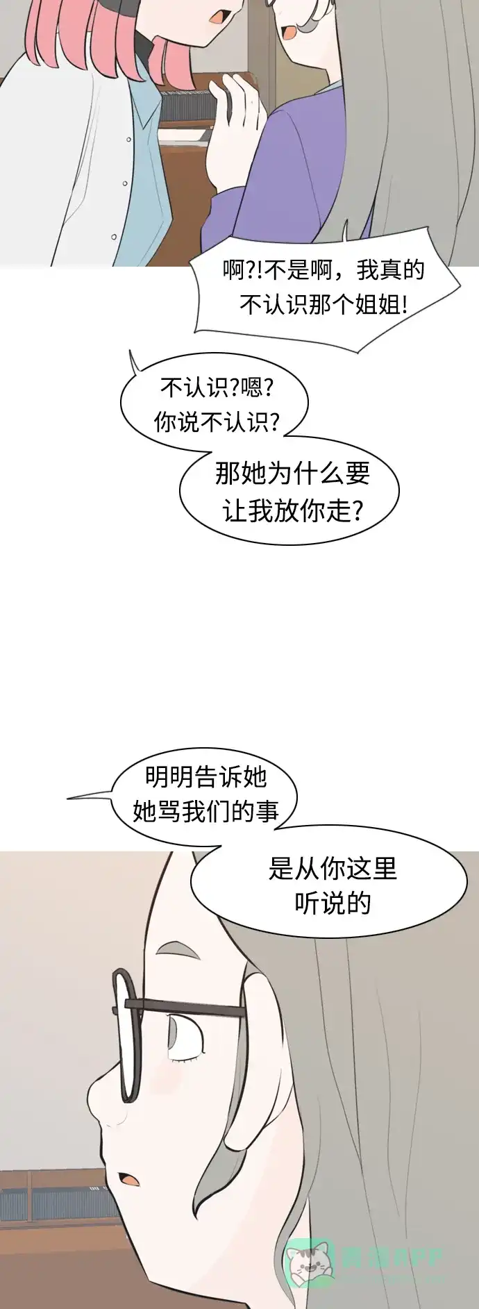 《嫩男嫩女》[第287话] 反思自己的时间（1） 第8页