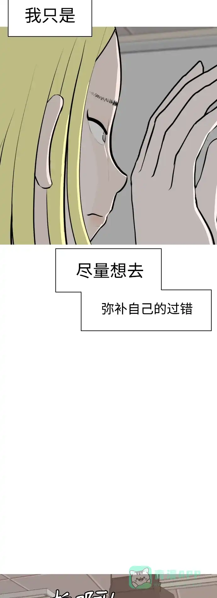 《嫩男嫩女》[第287话] 反思自己的时间（1） 第20页