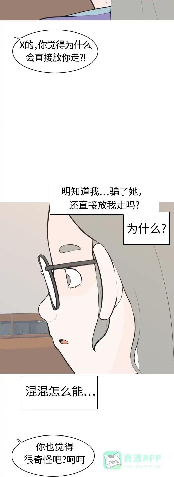 《嫩男嫩女》[第287话] 反思自己的时间（1） 第9页