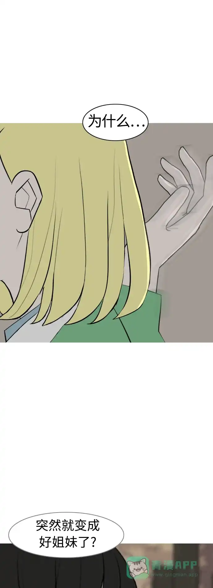 《嫩男嫩女》[第287话] 反思自己的时间（1） 第16页