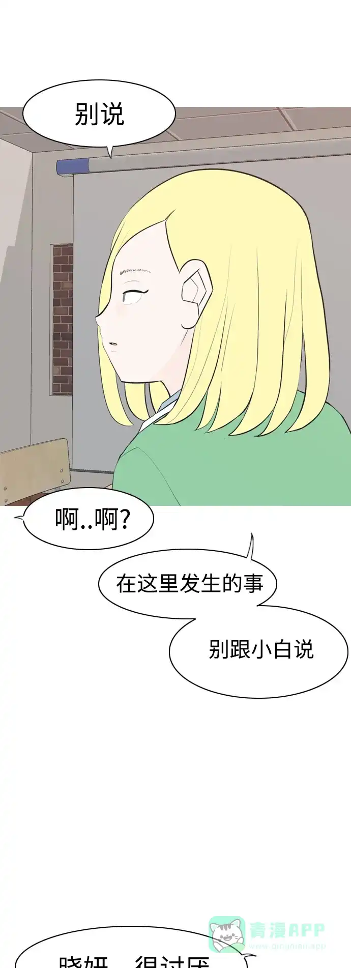 《嫩男嫩女》[第287话] 反思自己的时间（1） 第24页