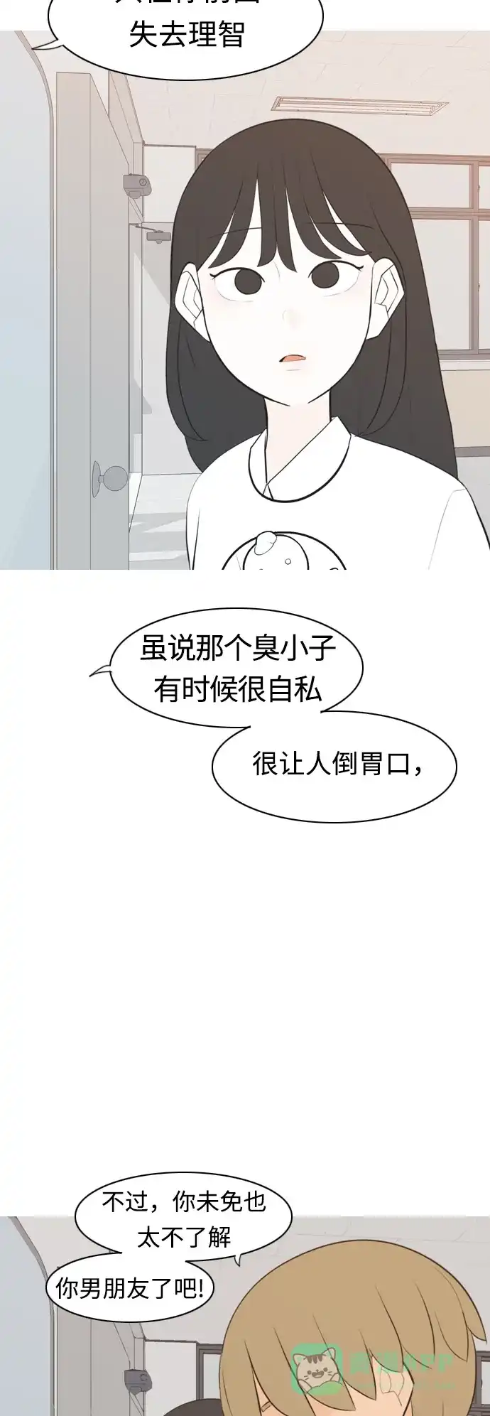 《嫩男嫩女》[第287话] 反思自己的时间（1） 第37页
