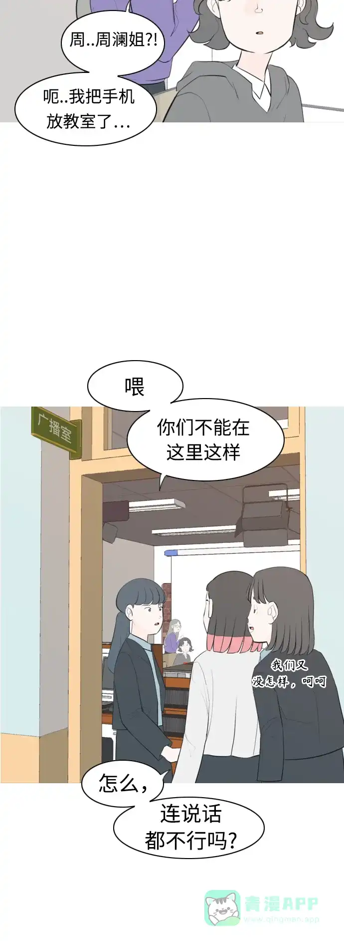 《嫩男嫩女》[第287话] 反思自己的时间（1） 第5页