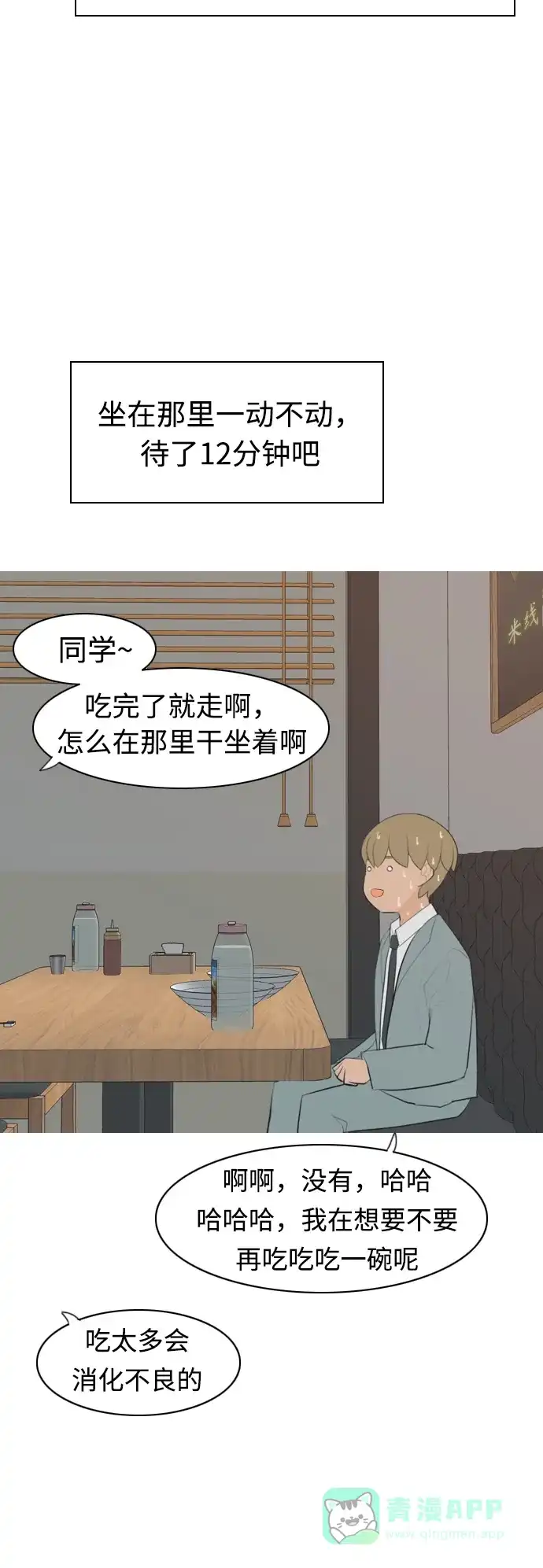 《嫩男嫩女》[第287话] 反思自己的时间（1） 第35页