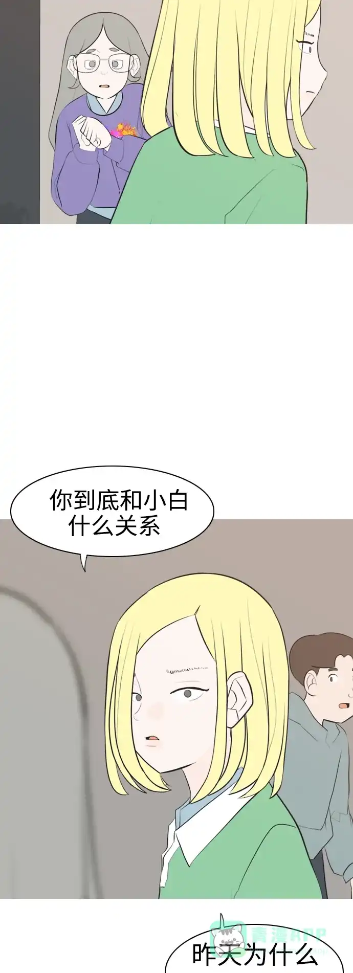 《嫩男嫩女》[第287话] 反思自己的时间（1） 第22页