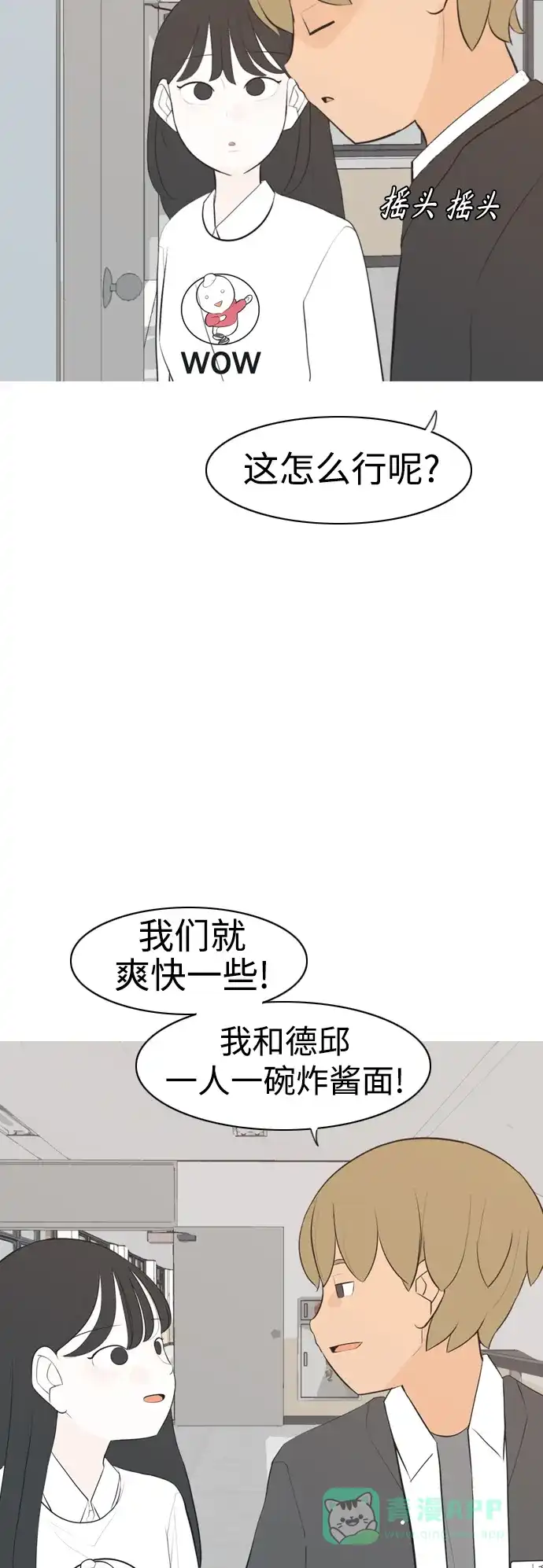 《嫩男嫩女》[第287话] 反思自己的时间（1） 第38页