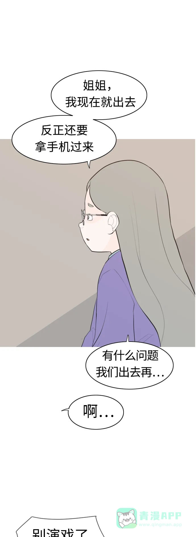 《嫩男嫩女》[第287话] 反思自己的时间（1） 第6页