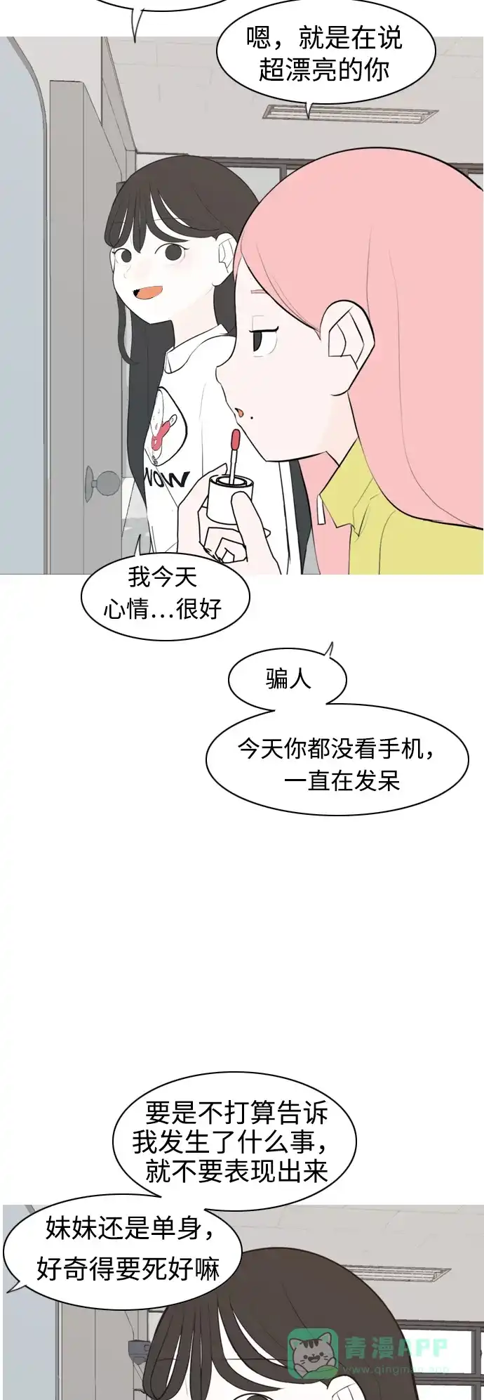 《嫩男嫩女》[第287话] 反思自己的时间（1） 第29页