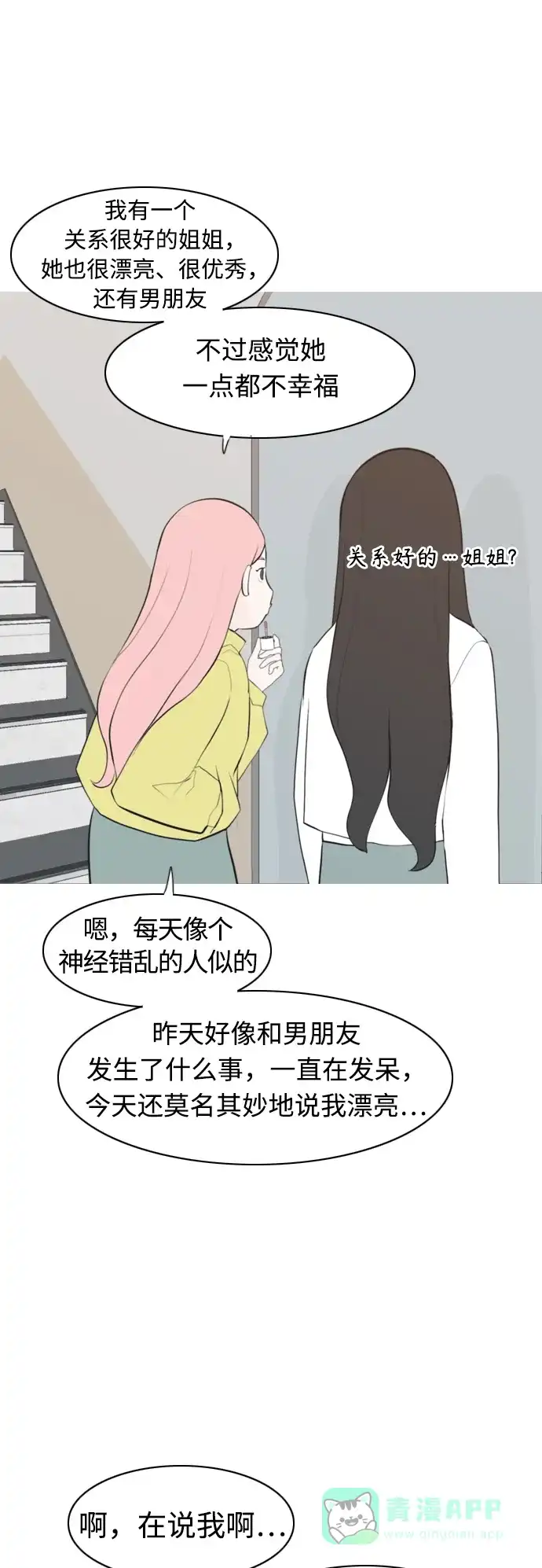 《嫩男嫩女》[第287话] 反思自己的时间（1） 第28页