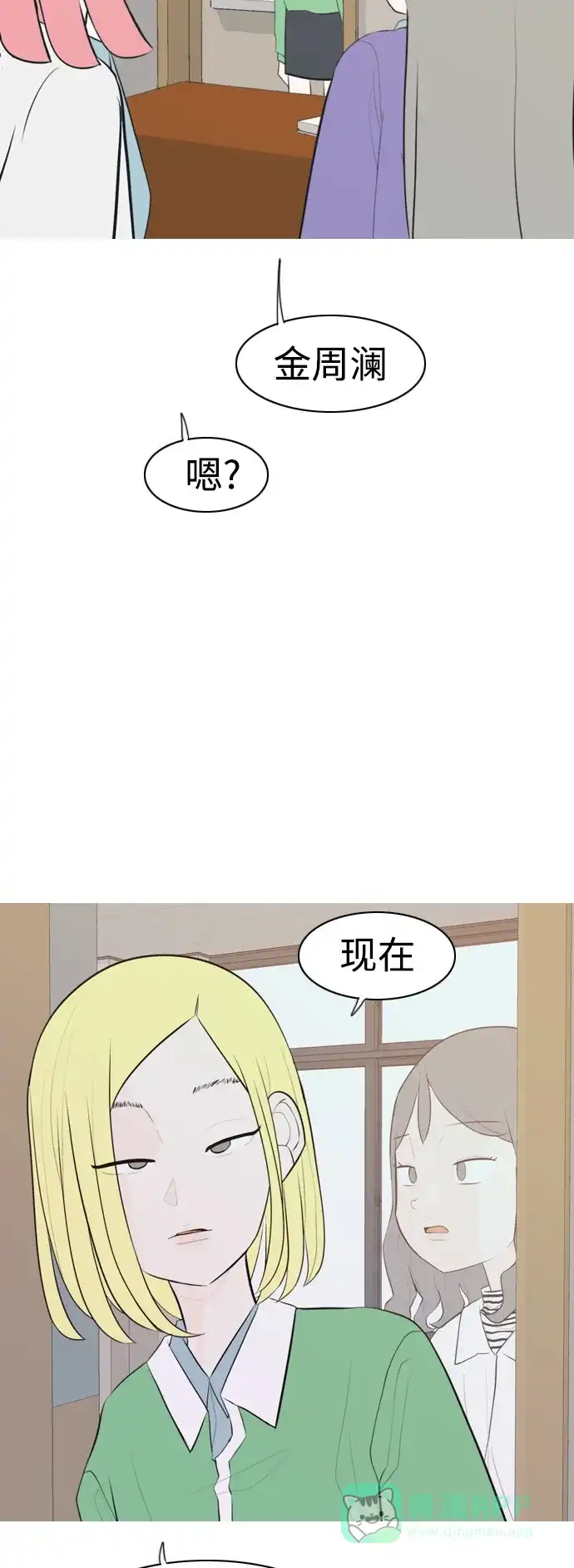 《嫩男嫩女》[第287话] 反思自己的时间（1） 第12页