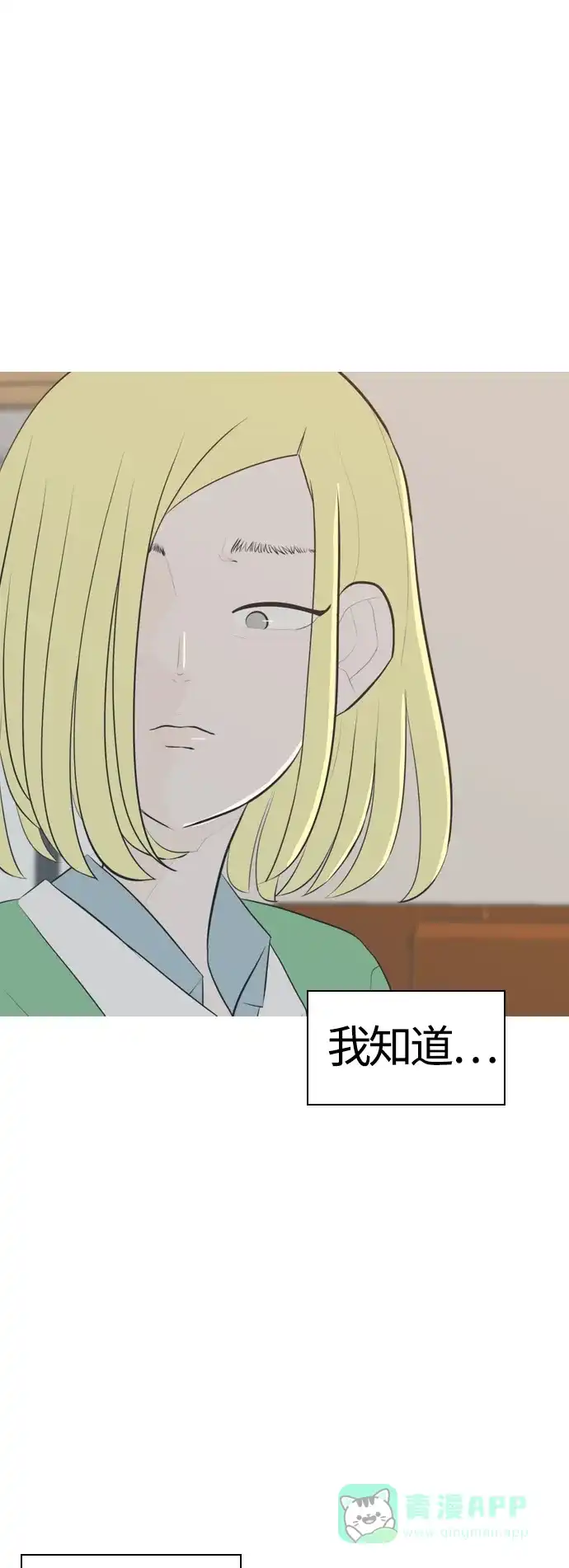 《嫩男嫩女》[第287话] 反思自己的时间（1） 第19页
