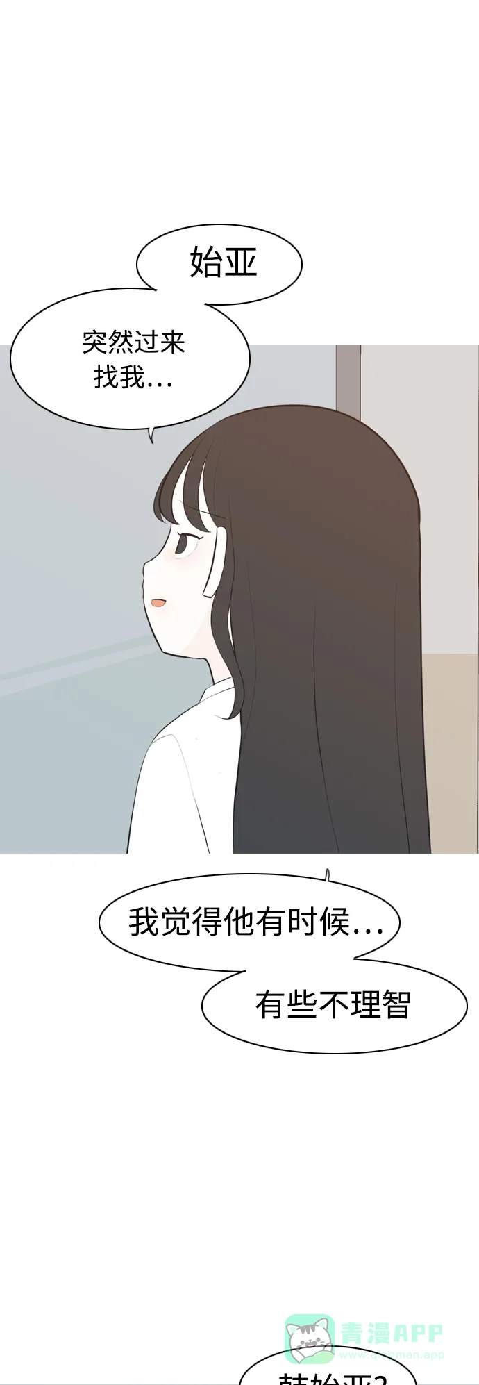 《嫩男嫩女》[第287话] 反思自己的时间（1） 第32页
