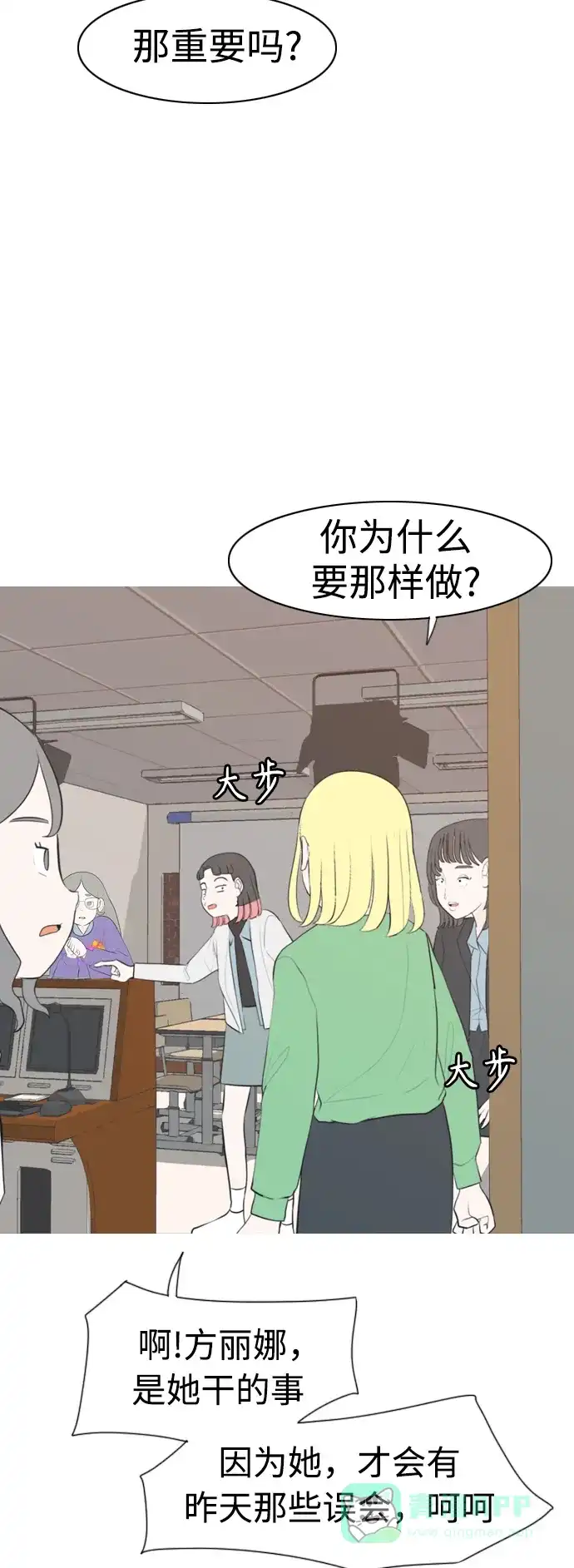 《嫩男嫩女》[第287话] 反思自己的时间（1） 第13页