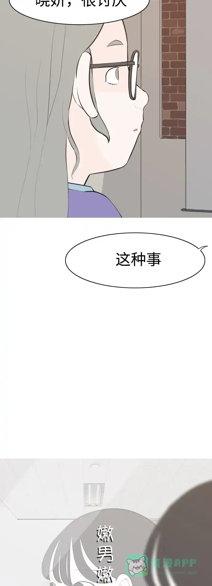 《嫩男嫩女》[第287话] 反思自己的时间（1） 第25页