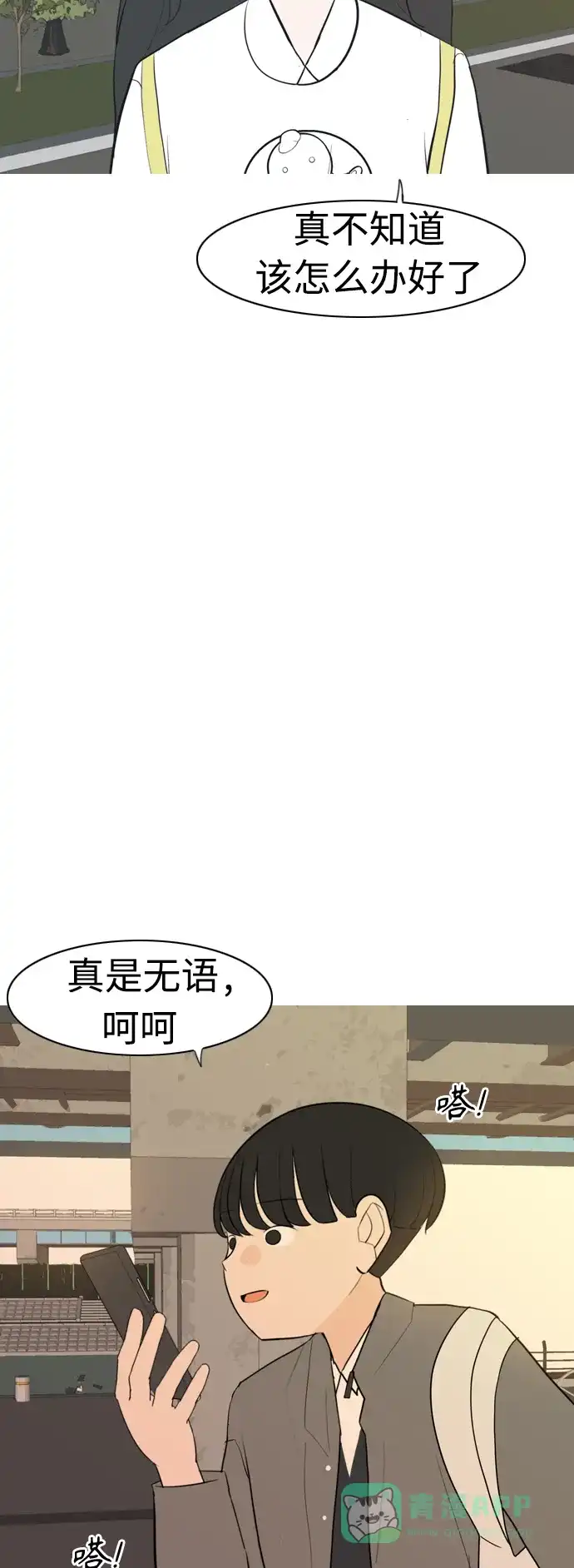 《嫩男嫩女》[第287话] 反思自己的时间（1） 第47页